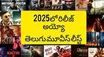Find Latest Telugu Movies! Movierulz & More for 2025!