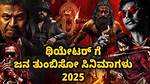 Unveiling the Latest Kannada Movies 2025: Movierulz New Releases You Can’t Miss